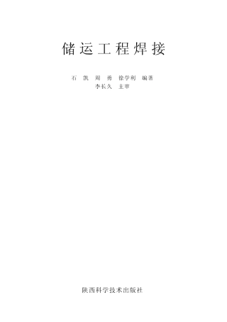 储运工程焊接.pdf