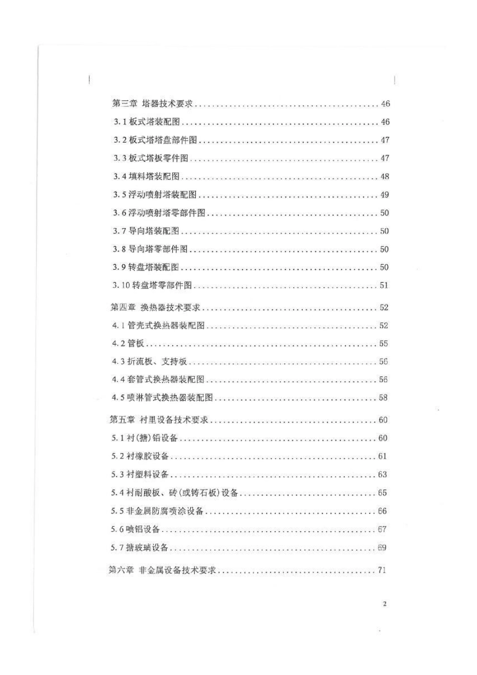化工设备图样技术要求2012.pdf_第2页