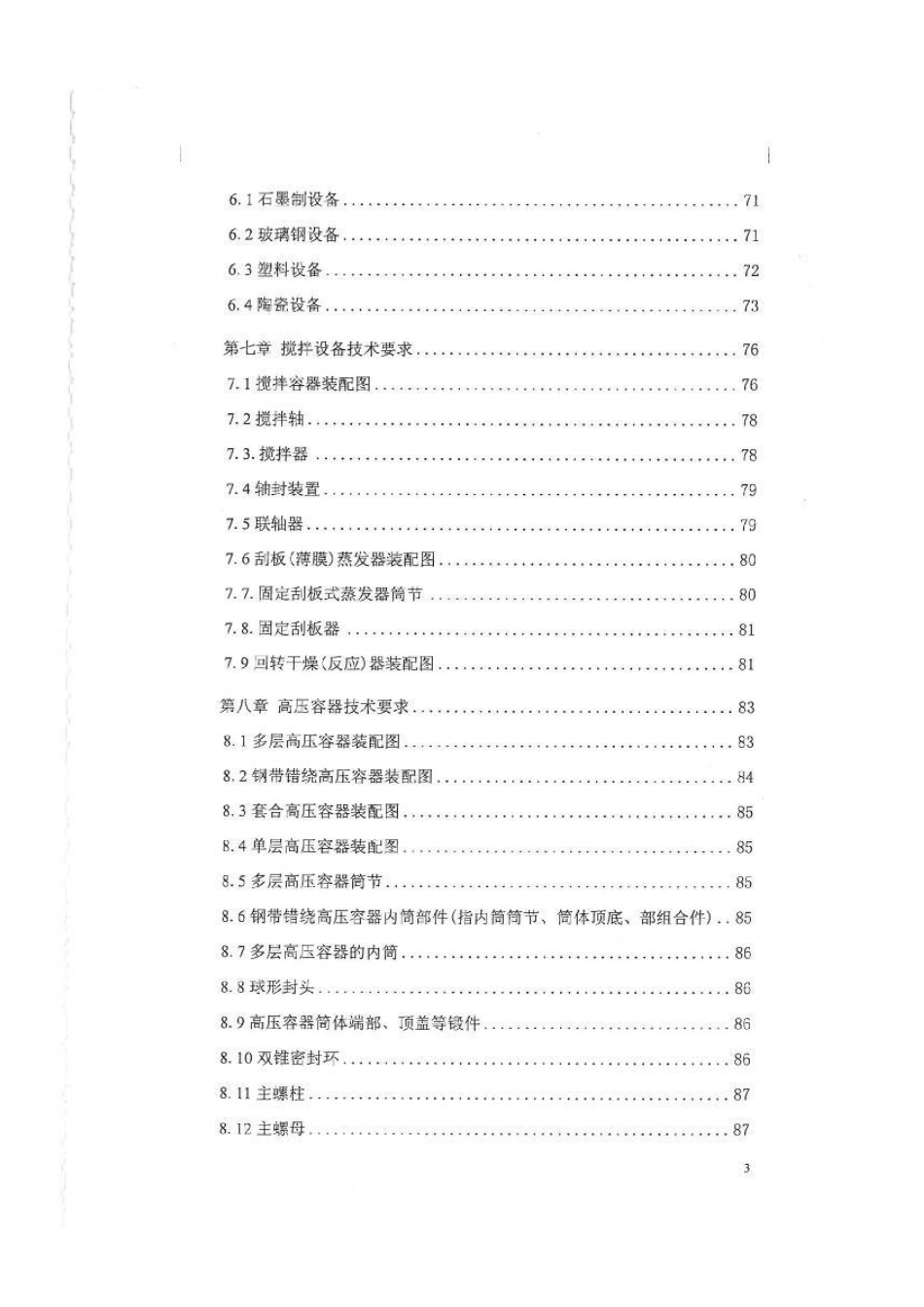 化工设备图样技术要求2012.pdf_第3页
