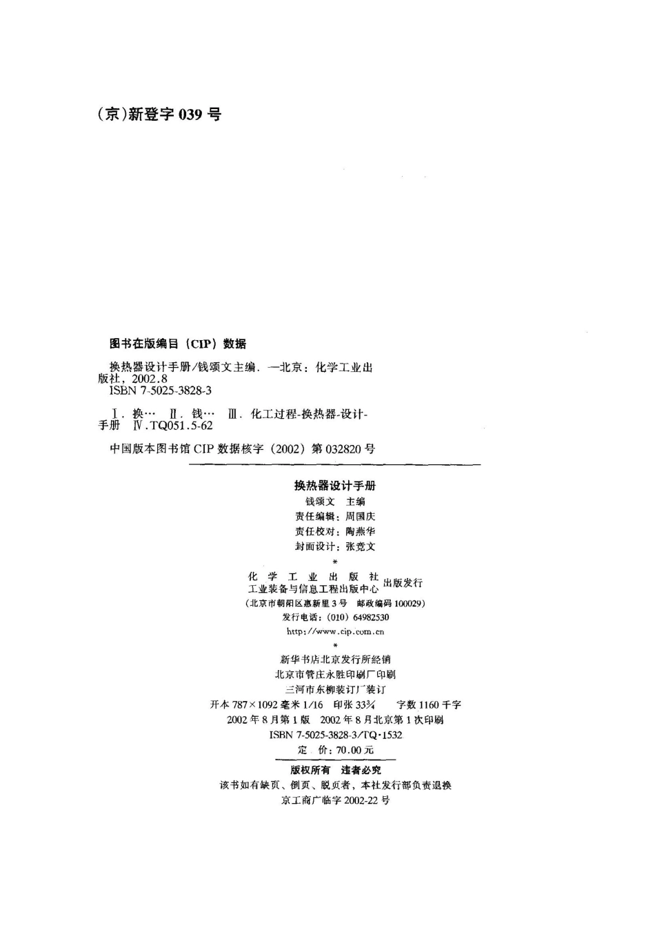 换热器设计手册(钱颂文)自制书签.pdf_第2页
