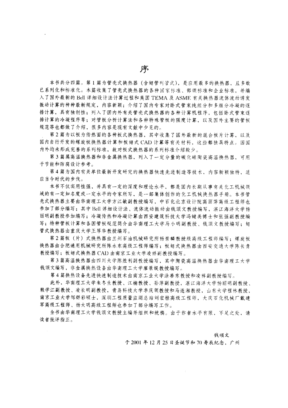 换热器设计手册(钱颂文)自制书签.pdf_第3页