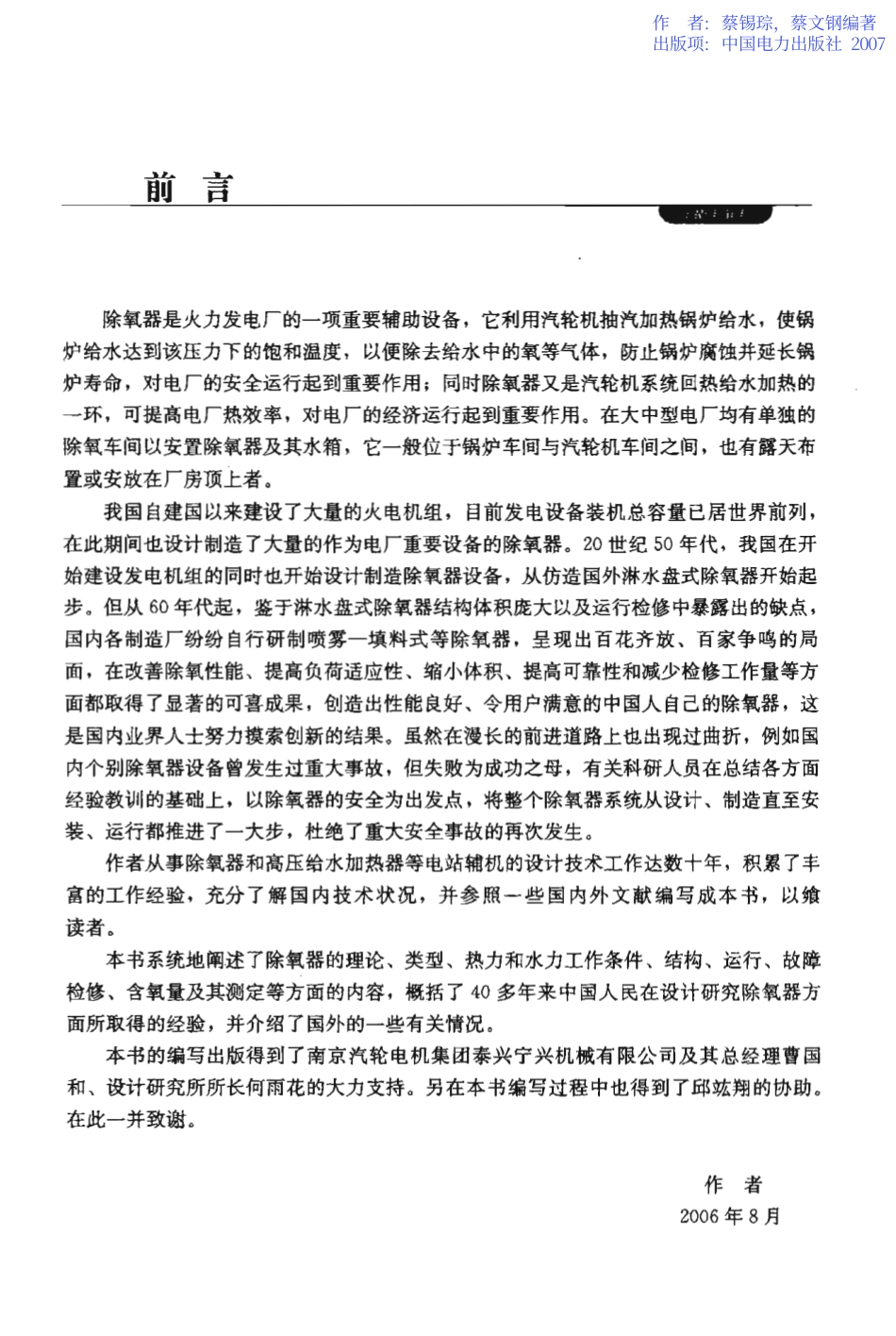 火电厂除氧器.pdf_第1页