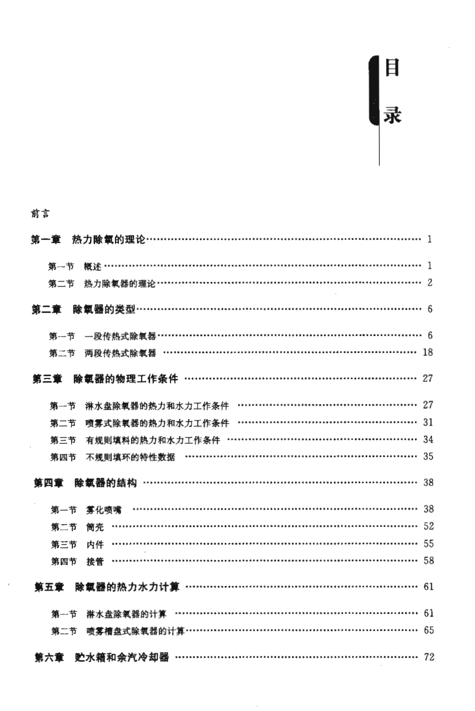 火电厂除氧器.pdf_第2页