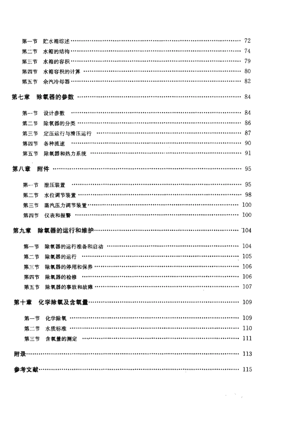 火电厂除氧器.pdf_第3页