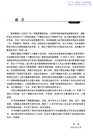 火电厂除氧器.pdf