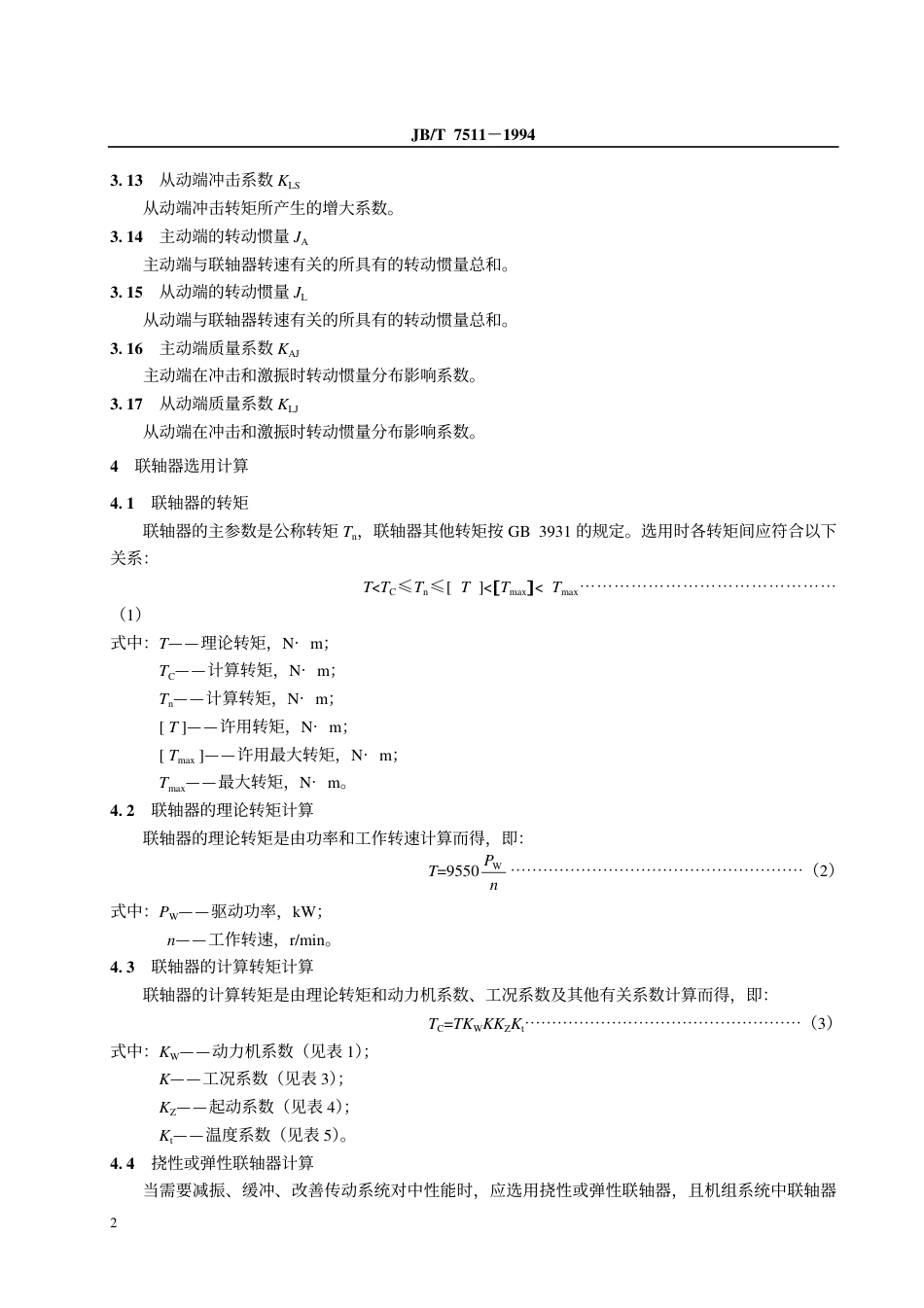 机械式联轴器选用计算jbt7511-1994.pdf_第3页