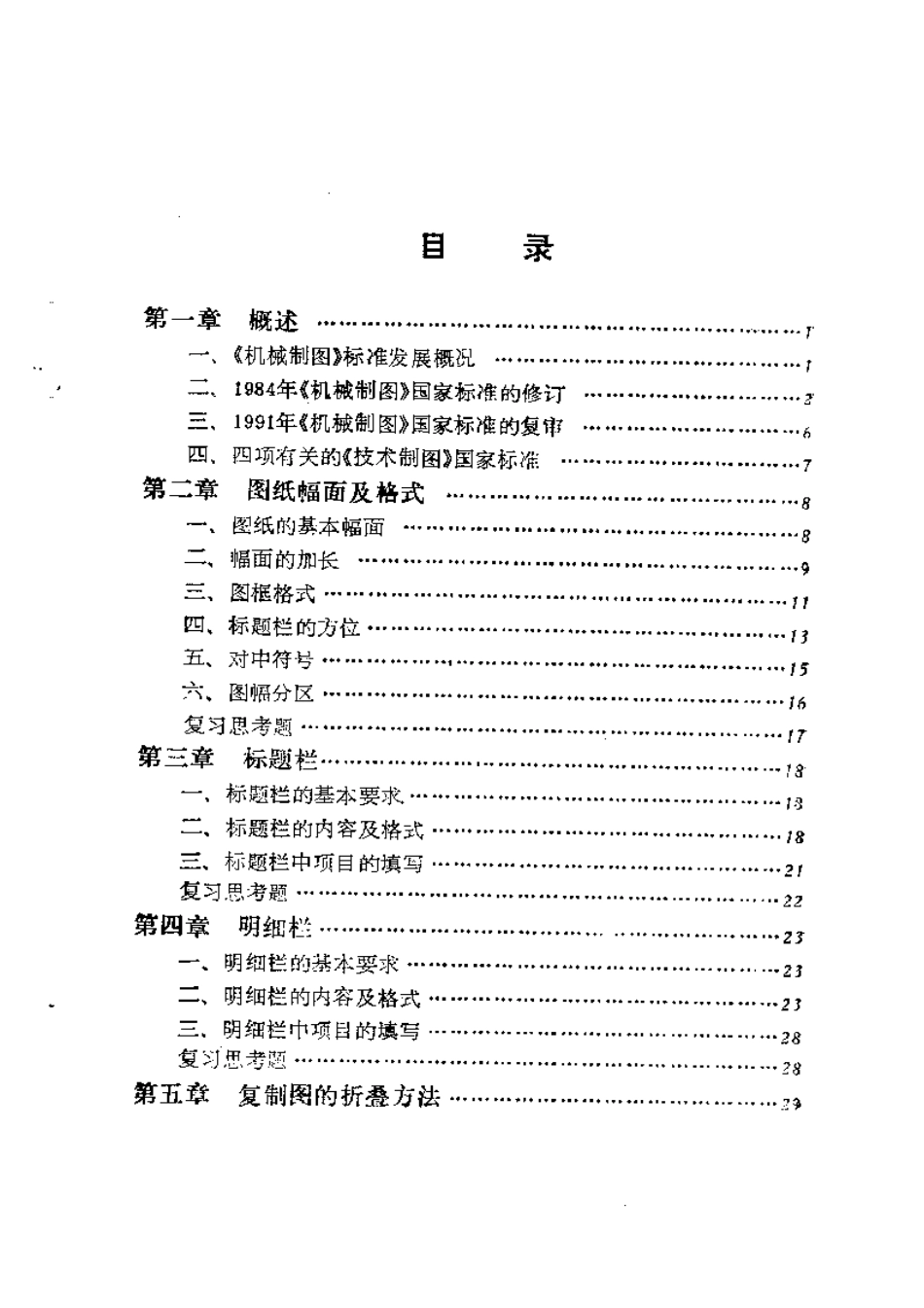 机械制图标准.pdf_第1页