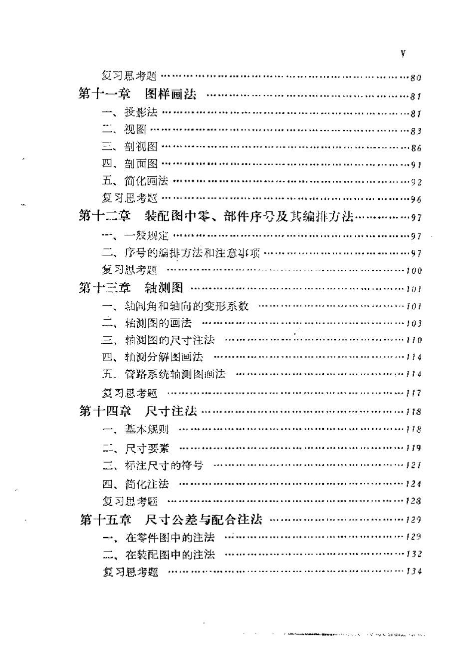 机械制图标准.pdf_第3页