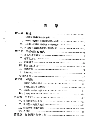 机械制图标准.pdf