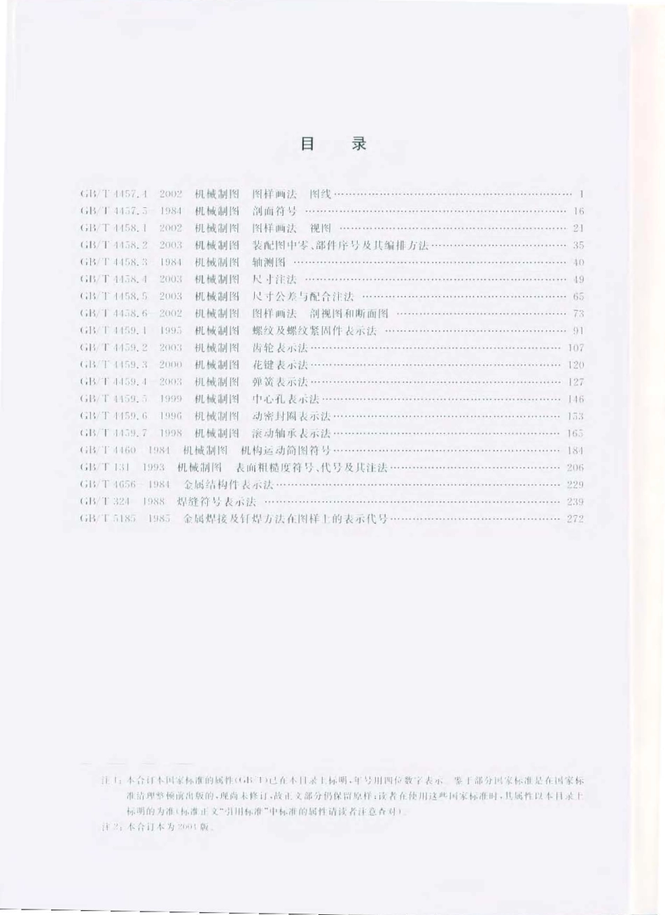 机械制图－国家标准.pdf_第2页