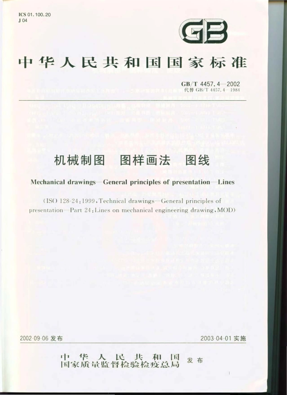 机械制图－国家标准.pdf_第3页