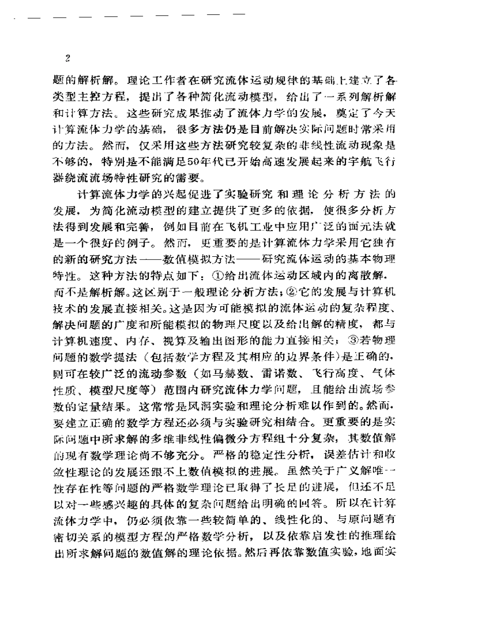 流体力学数值模拟.pdf_第2页