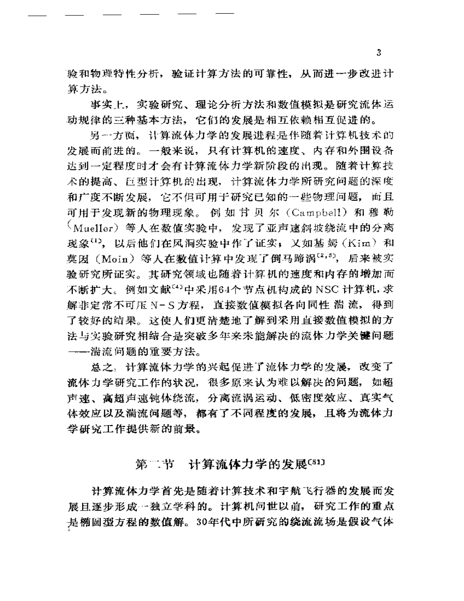 流体力学数值模拟.pdf_第3页