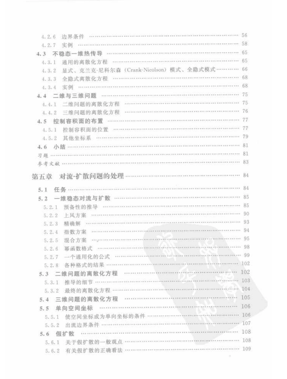 流体流动与传热过程的数值模拟基础与应用.pdf_第3页