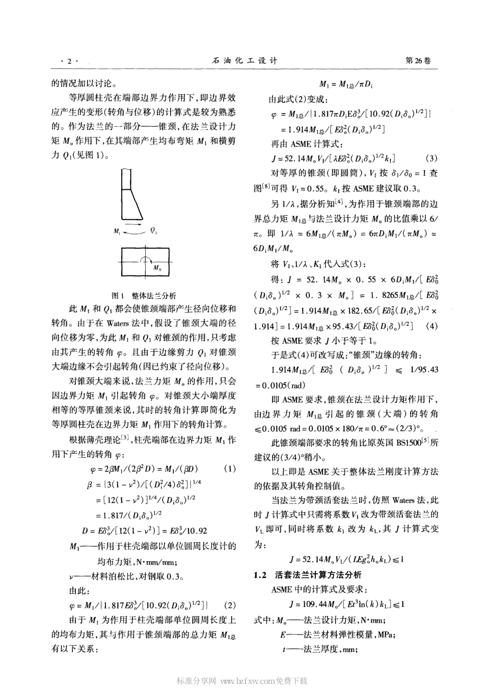 美国ASME法兰设计刚度计算方法分析.pdf_第2页