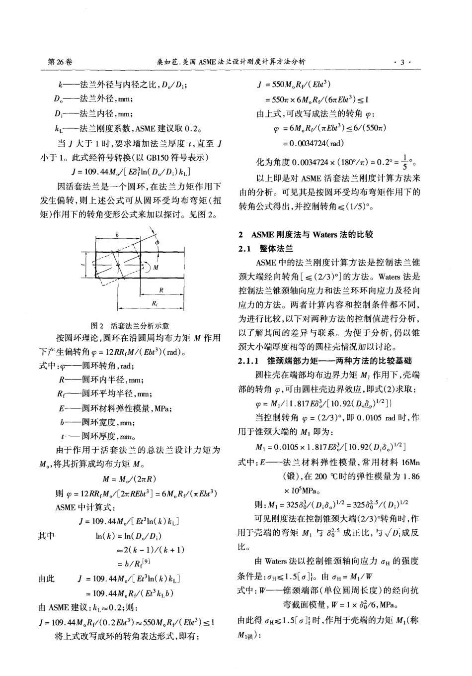 美国ASME法兰设计刚度计算方法分析.pdf_第3页