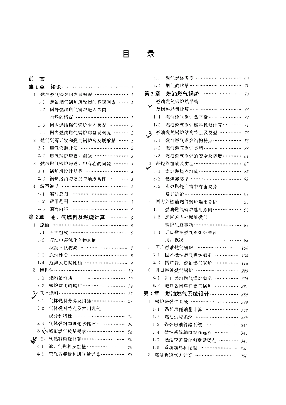 燃油燃气锅炉房设计手册.pdf_第2页