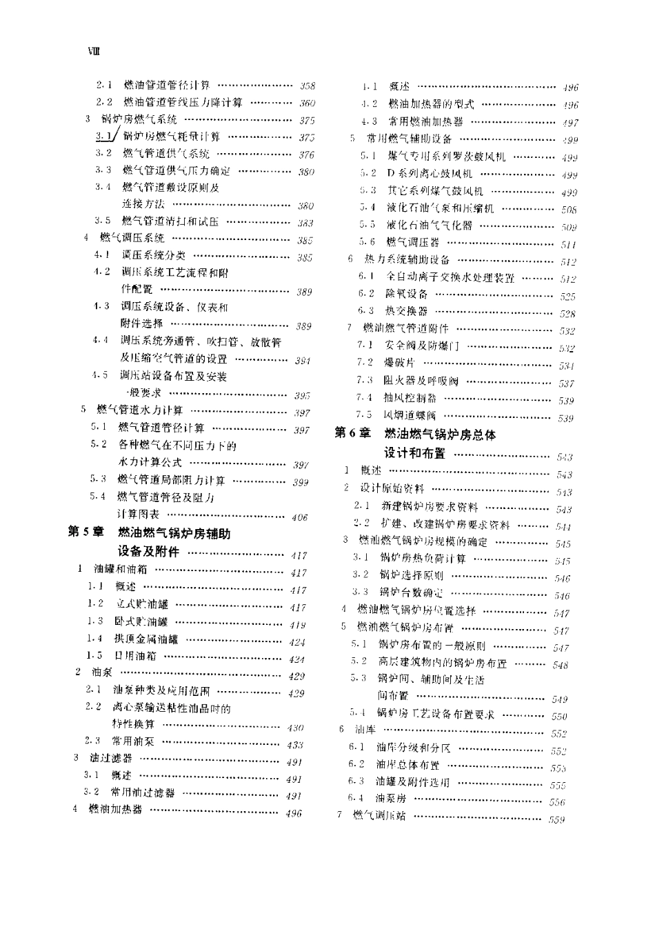 燃油燃气锅炉房设计手册.pdf_第3页