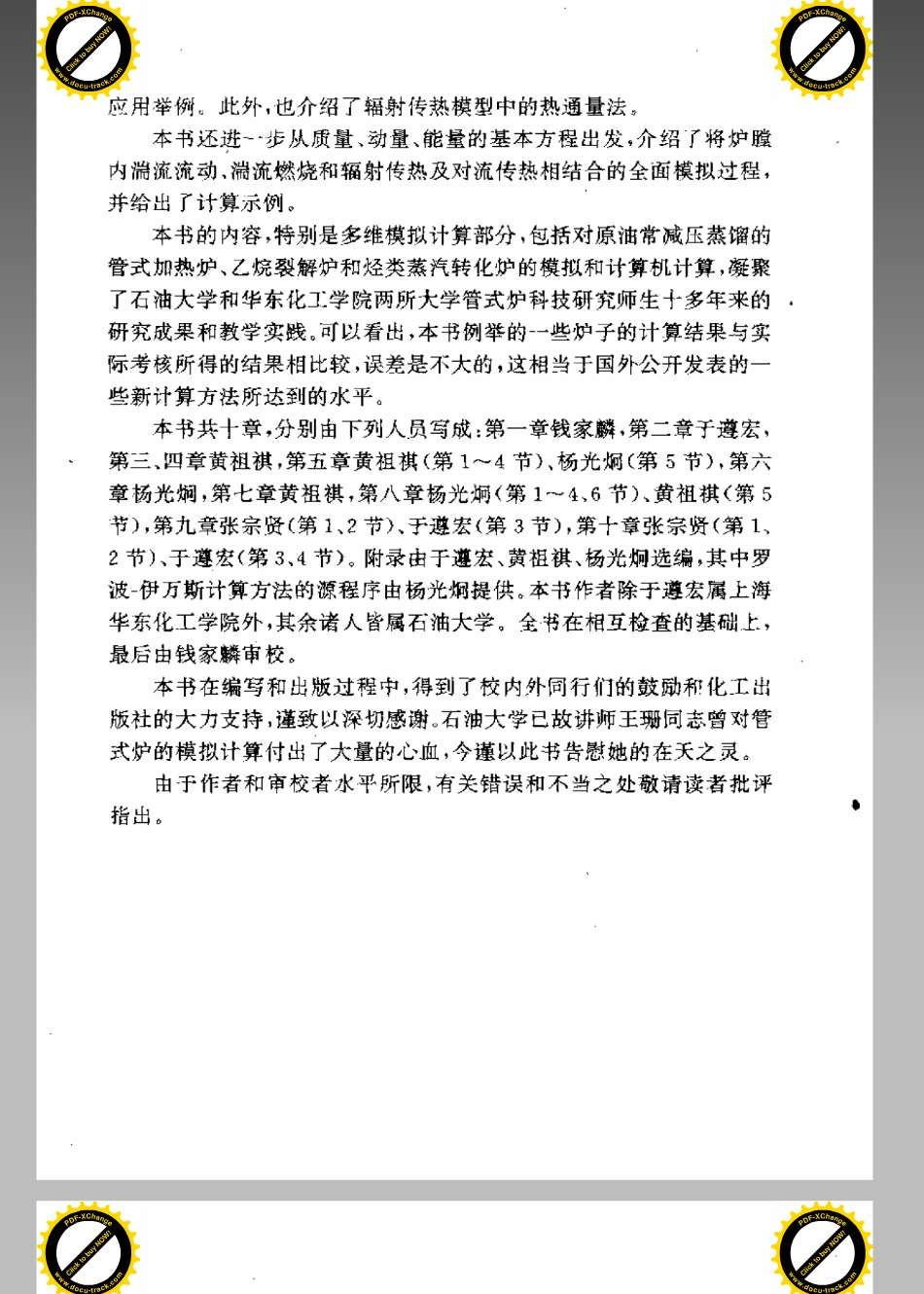 石油化工管式炉的模拟与计算机计算.pdf_第2页