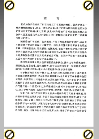 石油化工管式炉的模拟与计算机计算.pdf