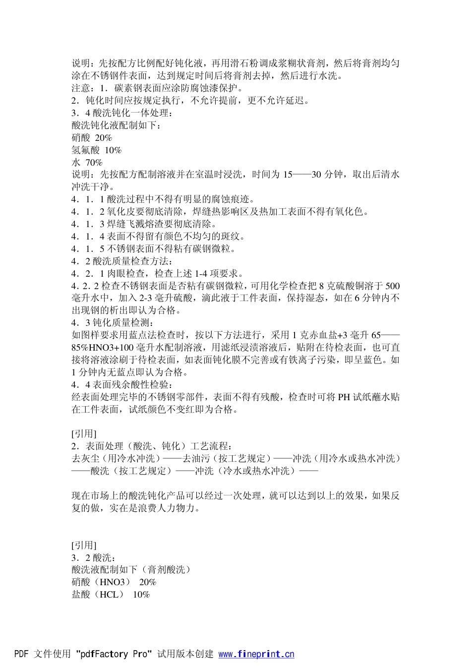 酸洗钝化磷化说明.pdf_第2页