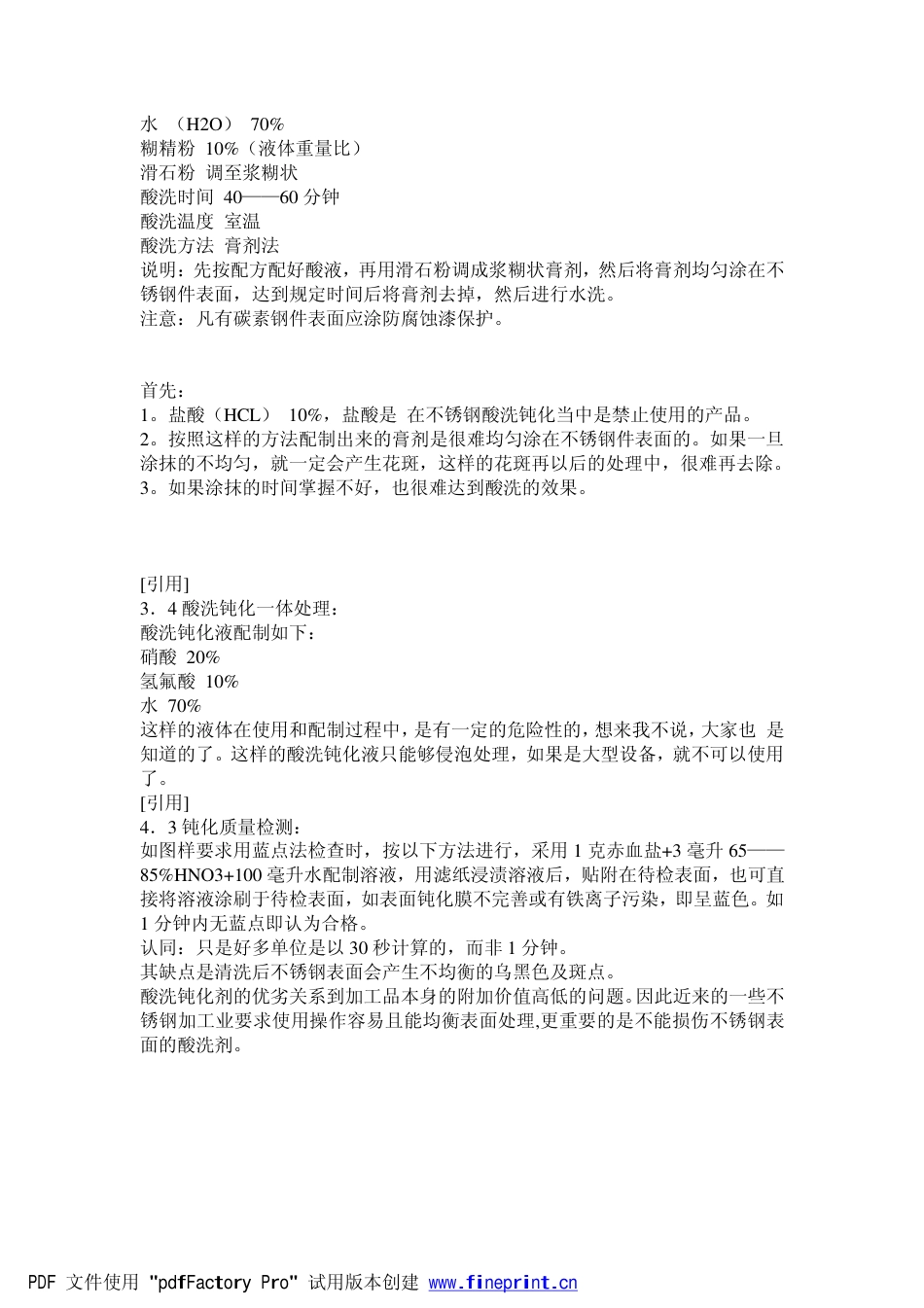 酸洗钝化磷化说明.pdf_第3页