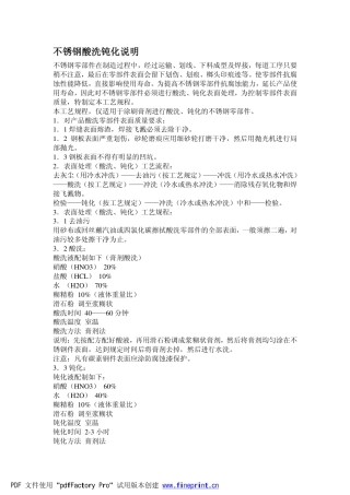 酸洗钝化磷化说明.pdf