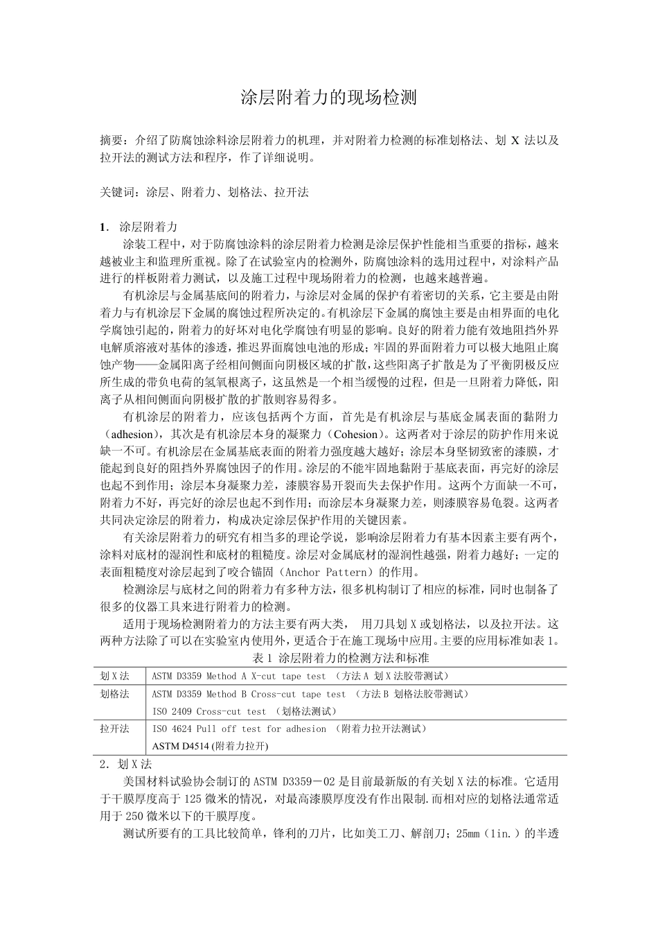 涂层附着力测试规范标准.pdf_第3页