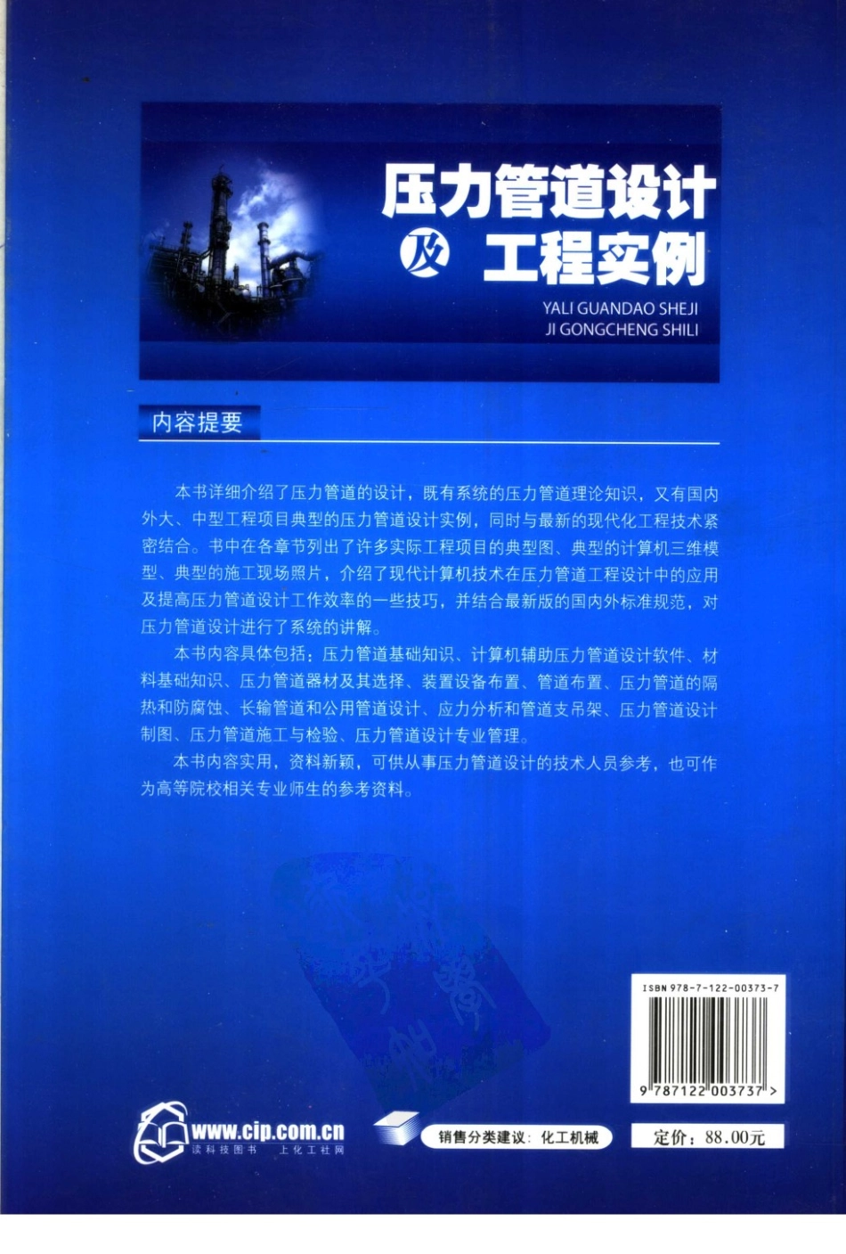 压力管道设计及工程实例.pdf_第2页