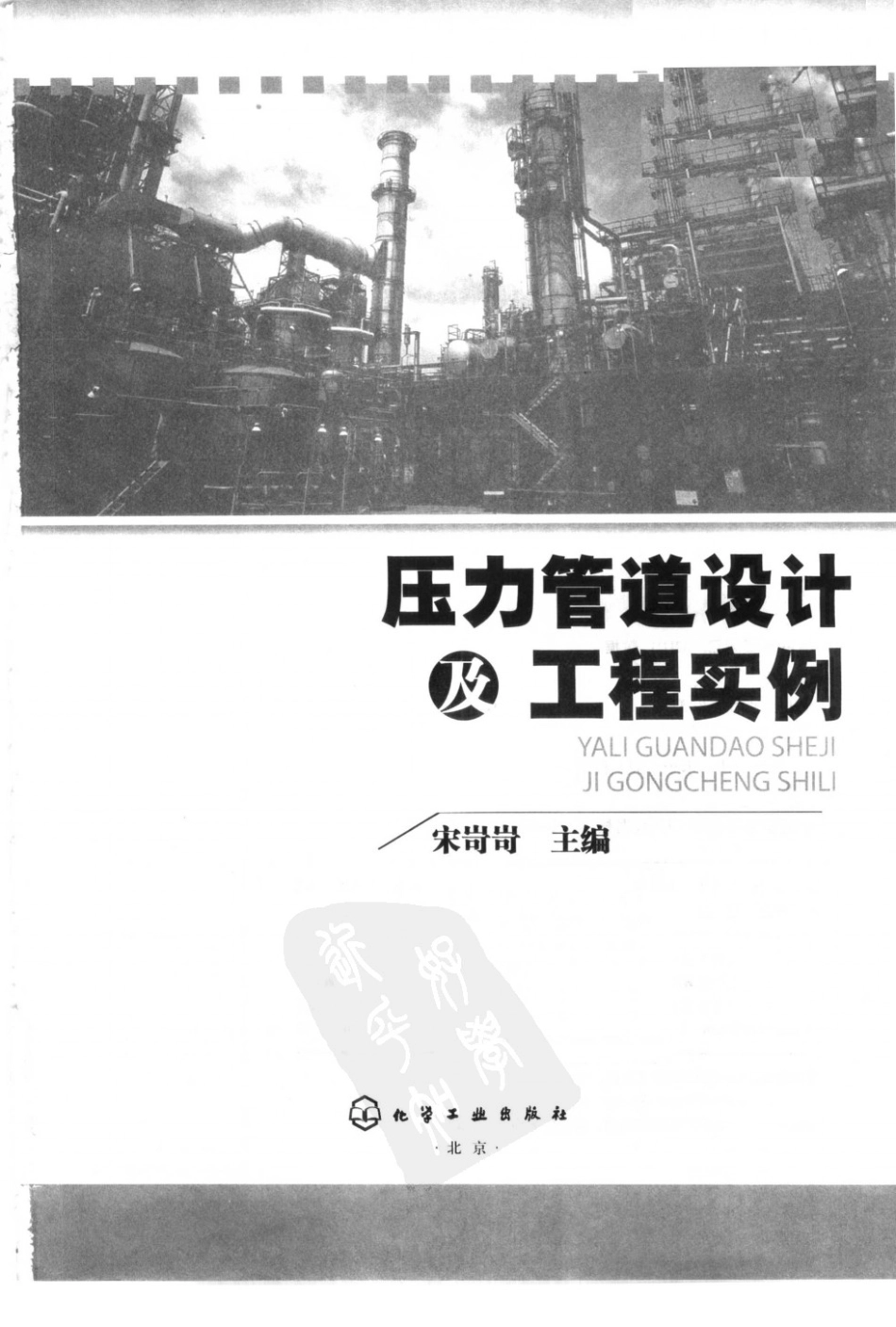 压力管道设计及工程实例.pdf_第3页