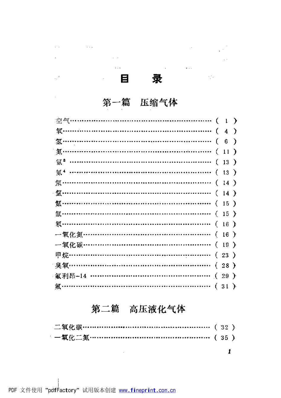 压力容器介质手册.pdf_第2页