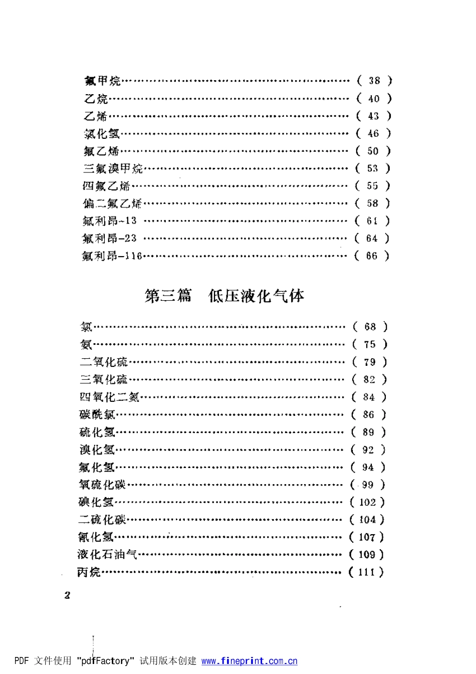 压力容器介质手册.pdf_第3页