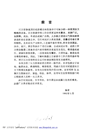 压力容器介质手册.pdf