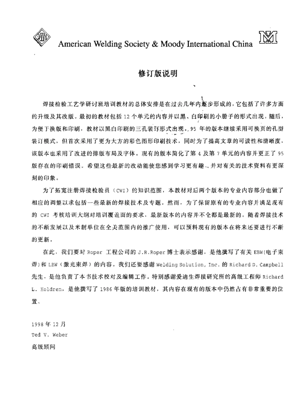 焊接检验工艺手册.pdf_第1页