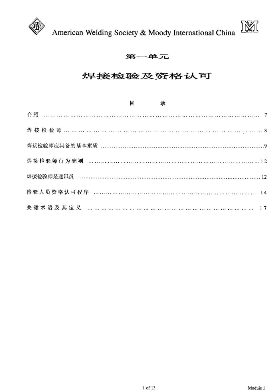 焊接检验工艺手册.pdf_第3页