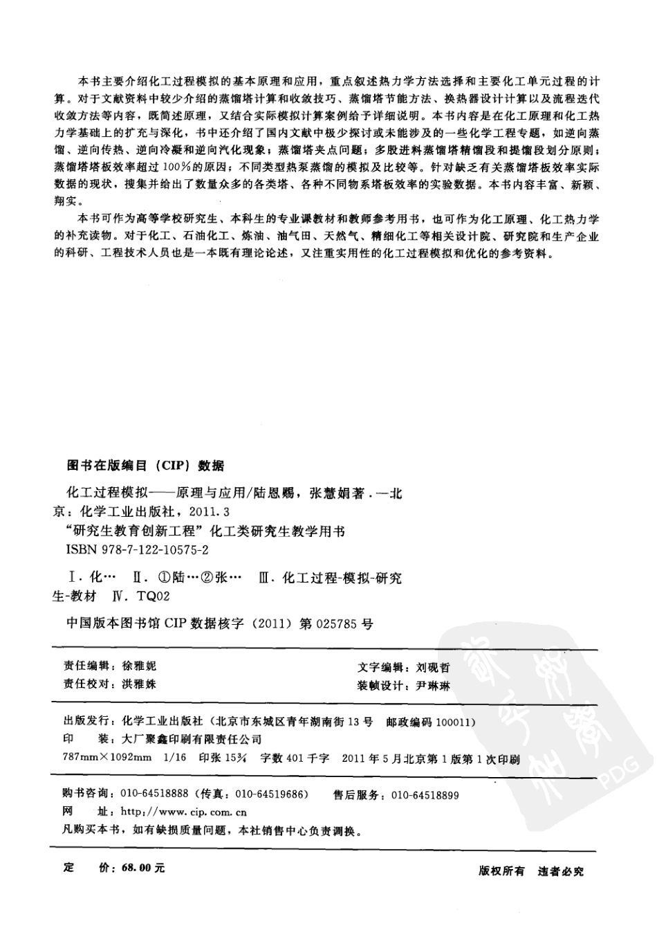 化工过程模拟  原理与应用.pdf_第2页