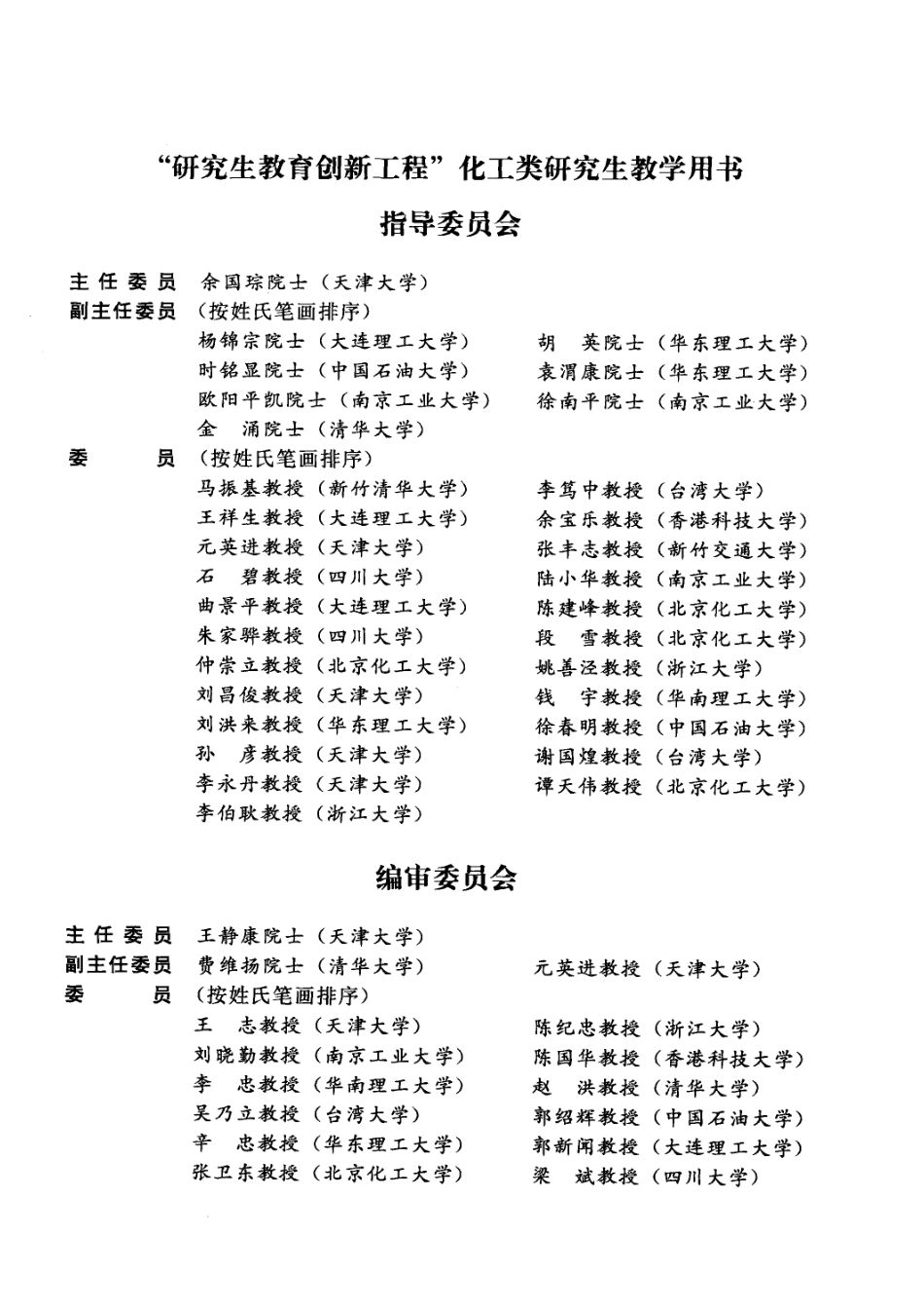 化工过程模拟  原理与应用.pdf_第3页