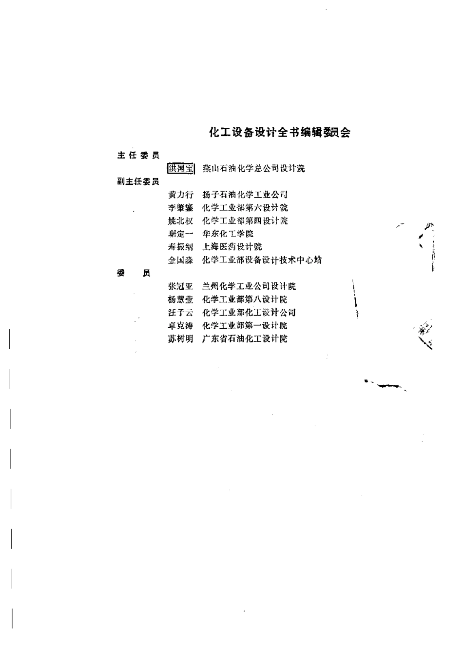 化工设备设计全书.换热器设计.pdf_第2页
