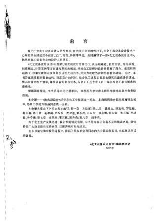 化工设备设计全书.换热器设计.pdf