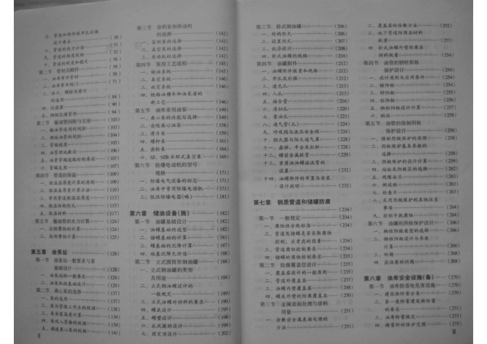 油库设计手册2007.pdf_第3页