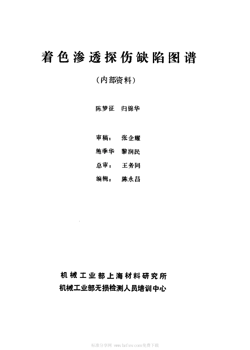 着色渗透探伤缺陷图谱.微信.健康信使.jkxs003.分享.pdf_第2页