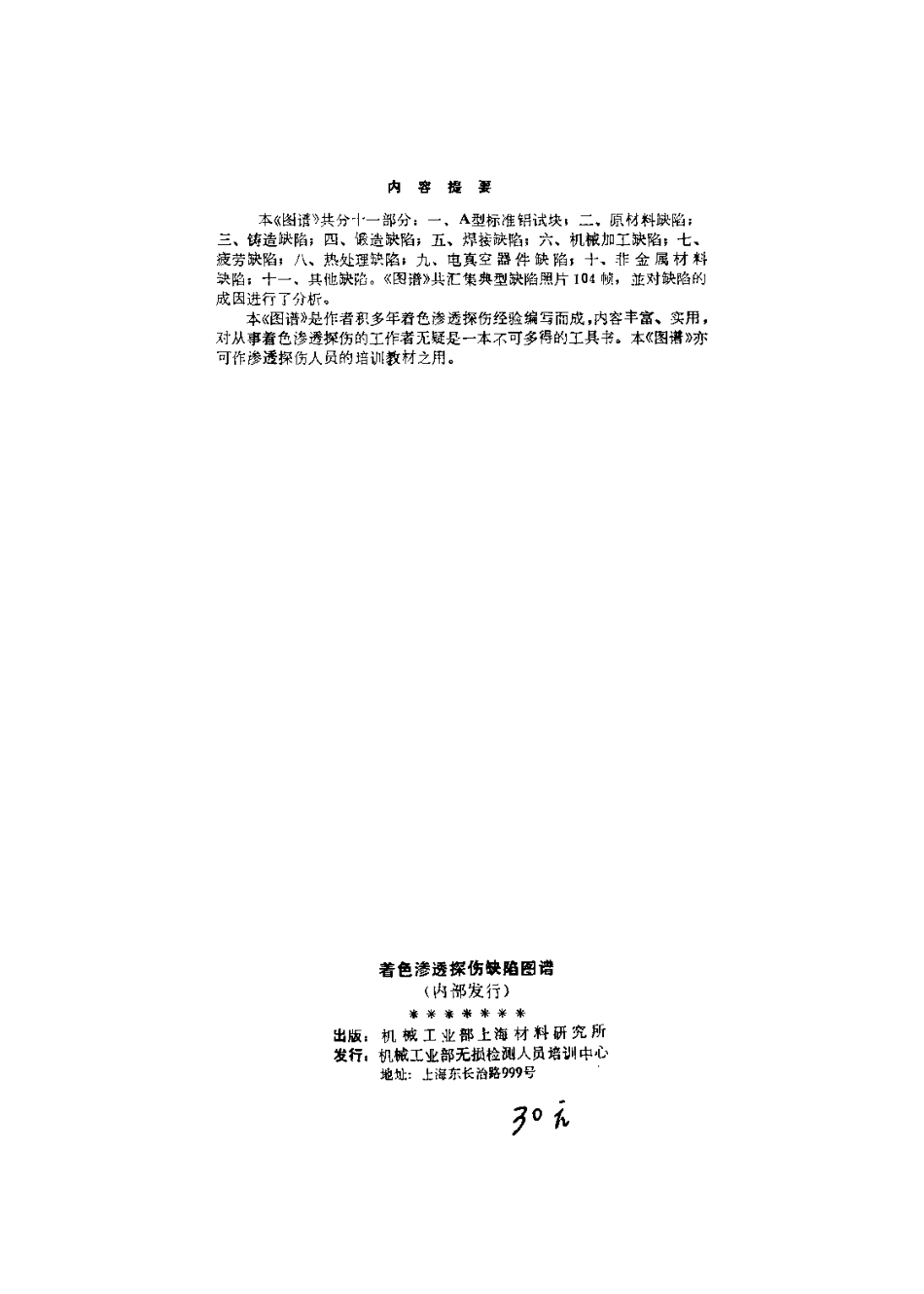 着色渗透探伤缺陷图谱.微信.健康信使.jkxs003.分享.pdf_第3页