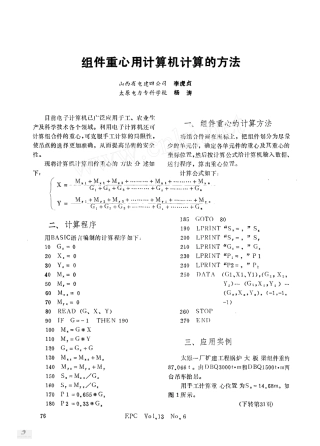 组件重心用计算机计算的方法.pdf