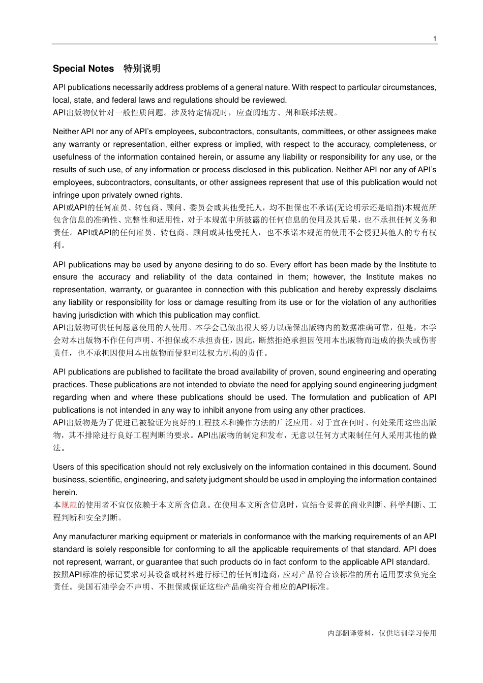 中英文API Spec 6A 井口和采油树设备规范21版勘误1和2修改.pdf_第2页