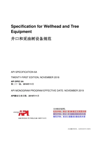 中英文API Spec 6A 井口和采油树设备规范21版勘误1和2修改.pdf