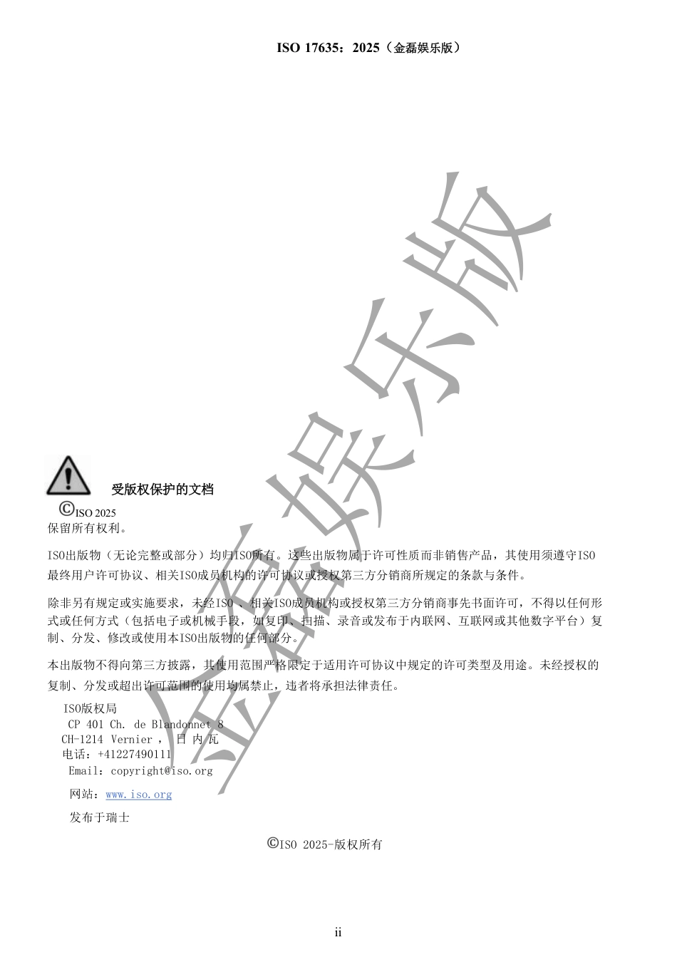 ISO 17635 2025中文版_unlocked.pdf_第2页