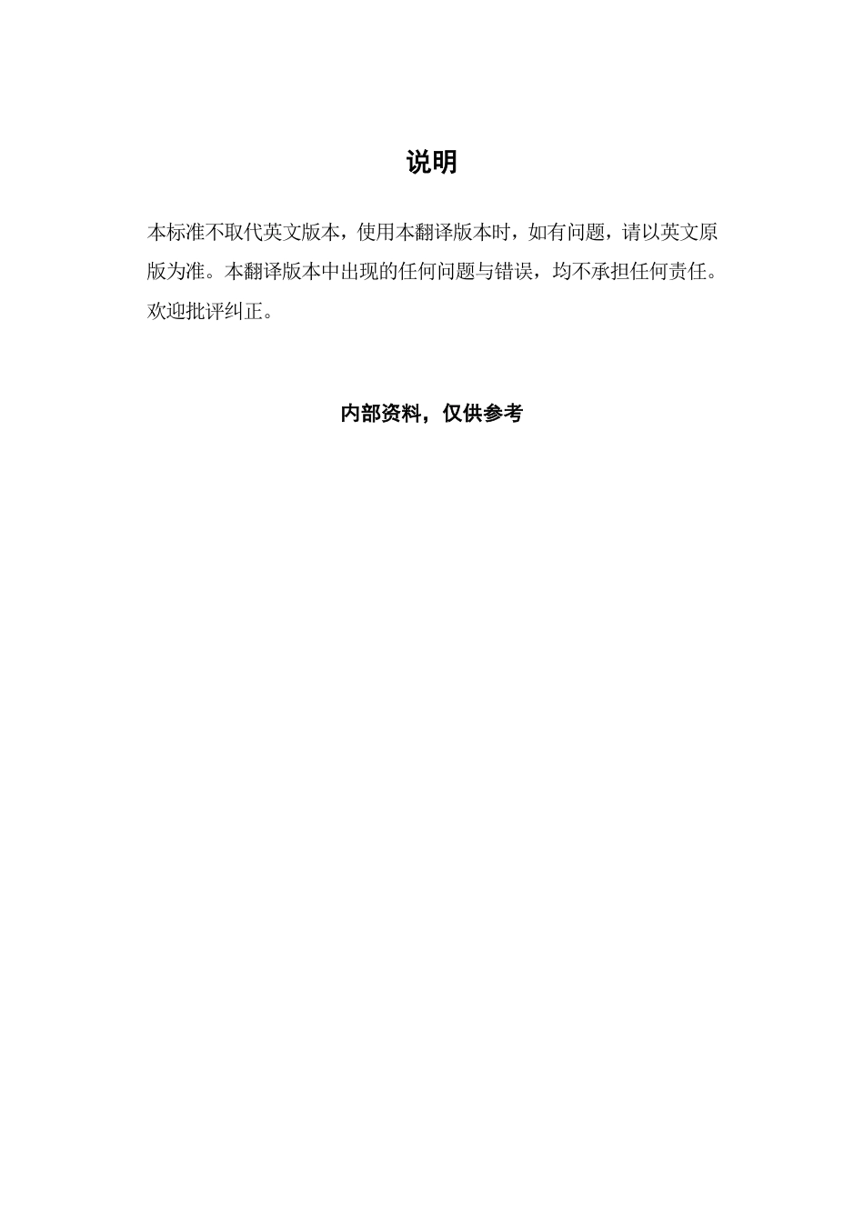 ASTM A276-A276M-2025中文版.pdf_第2页