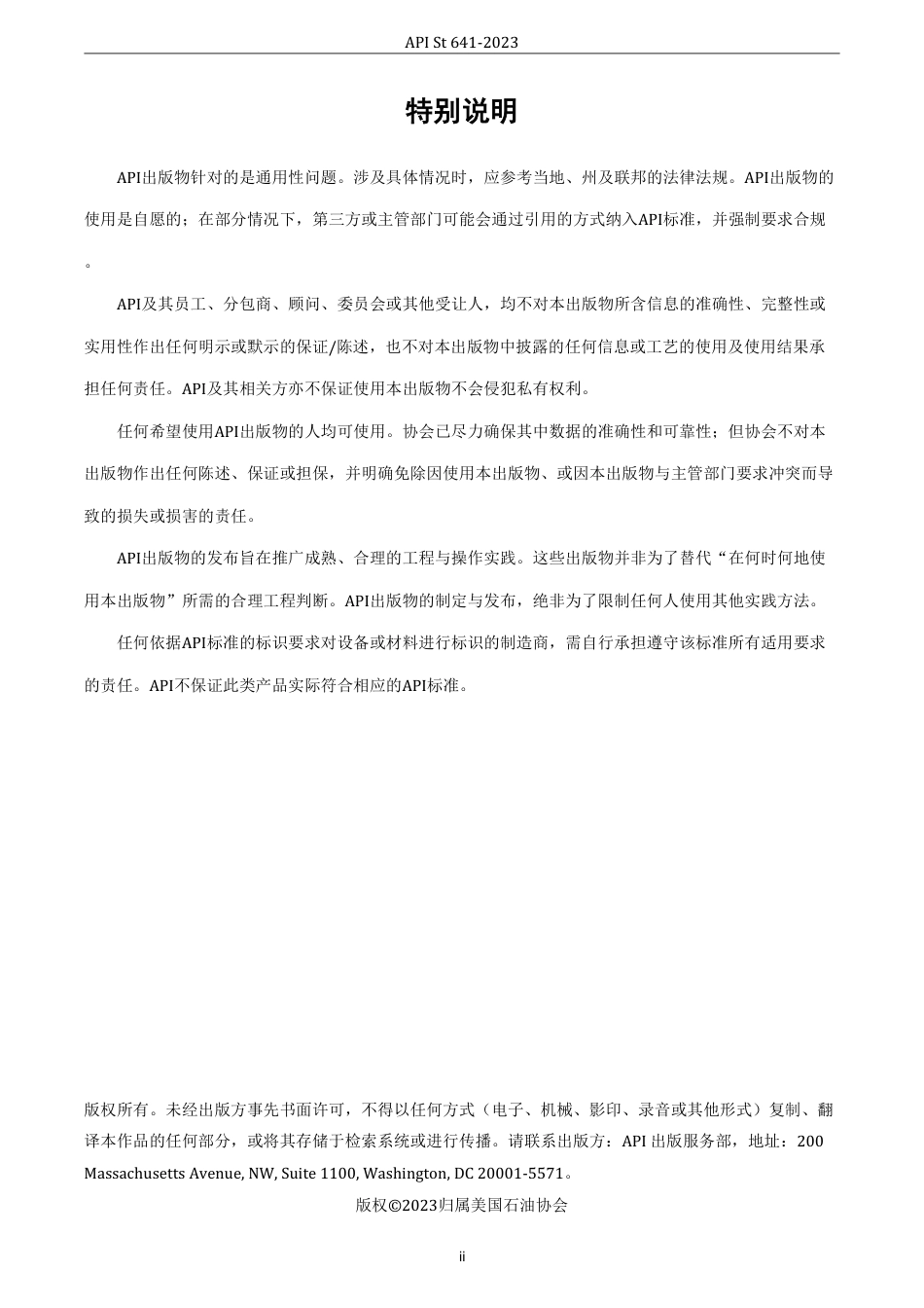 API St 641-2023中文版.pdf_第2页