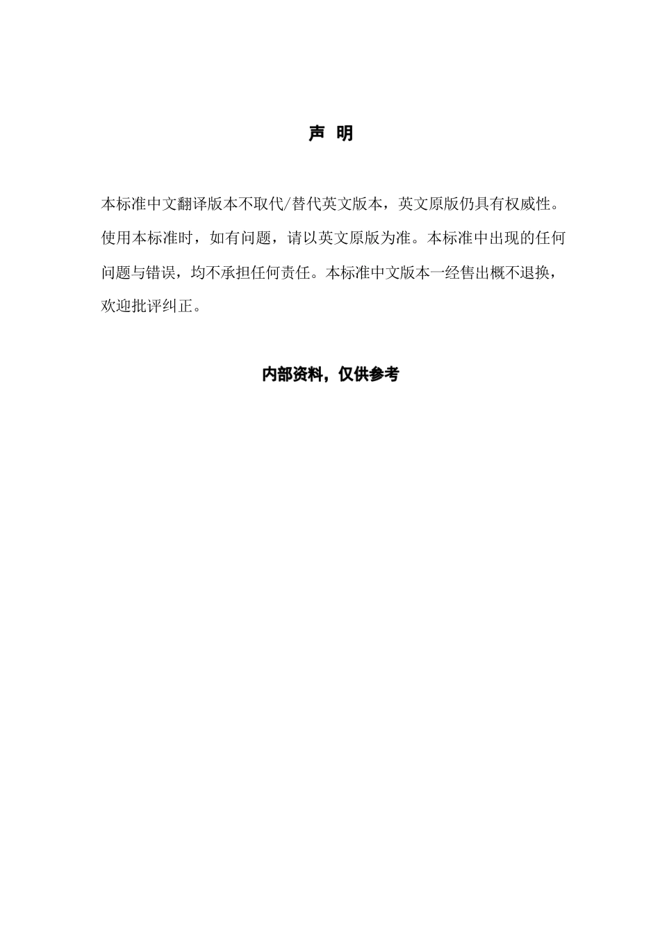 ASTM E83-2025中文版.pdf_第2页