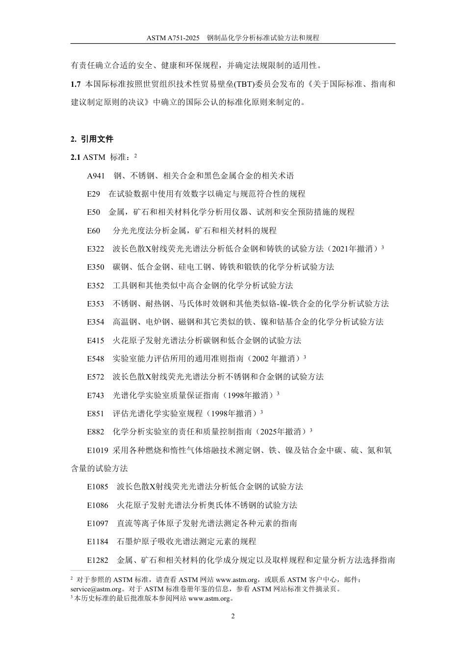 ASTM A751-2025中文版.pdf_第3页